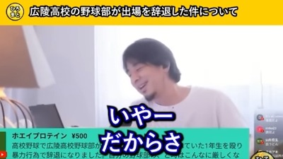 【正論】ひろゆき「広陵高校は暴力事件起こした本人達と監督を退学にさせればよかっただけの話」 【正論】ひろゆき「広陵高校は暴力事件起こした本人達と監督を退学にさせればよかっただけの話」