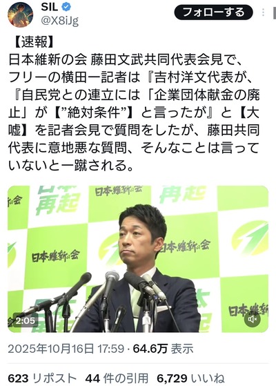 【速報】 記者「吉村洋文代表が企業献金の廃止が連立の絶対条件であると言ったが」 →藤田氏「そんなこと言ってない」 →ギャオオン