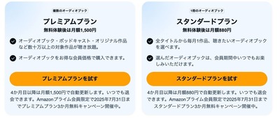 audible-premiumplan-vs-standardplan-20250708-01