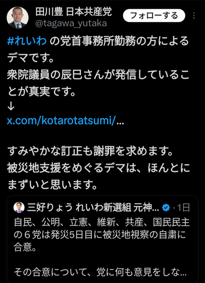 【速報】れいわ新選組と共産党が内紛勃発! 【速報】れいわ新選組と共産党が内紛勃発!
