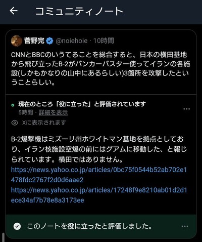 【フェイク注意】菅野完「CNNとBBCのいうてることを総合すると、日本の横田基地から飛び立ったB-2がイランを攻撃」→いろんな著名人や有識者からも総ツッコミwww 【フェイク注意】菅野完「CNNとBBCのいうてることを総合すると、日本の横田基地から飛び立ったB-2がイランを攻撃」→いろんな著名人や有識者からも総ツッコミwww