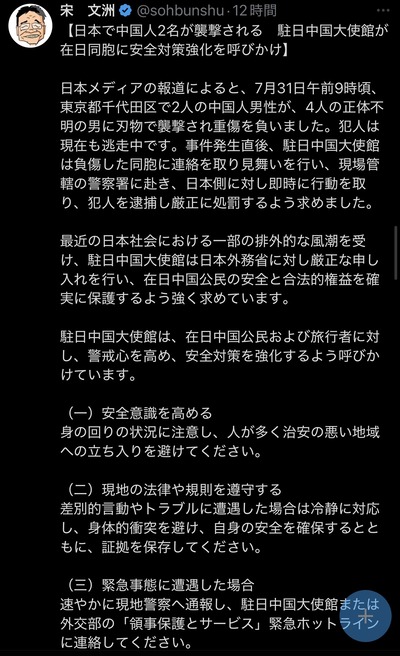 【速報】鉄パイプでボコボコ、中国人狩り始まる 中国大使館が日本側に再発防止と安全確保要請 no title