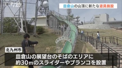 【怖すぎ】北九州市さん、職員がテスト「骨折」も開業1ヶ月4人の骨を折るバケモノ級の人喰い骨折りスベリ台を作り上げるwwww no title