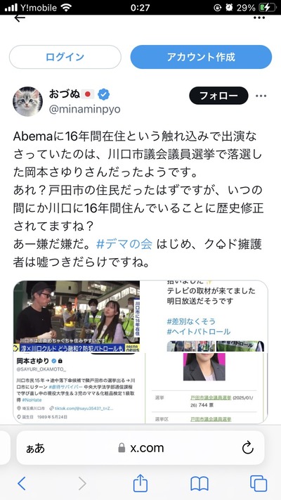 埼玉のクルド人を現地取材しに行ったまたロンブー田村淳、大炎上wwwww no title