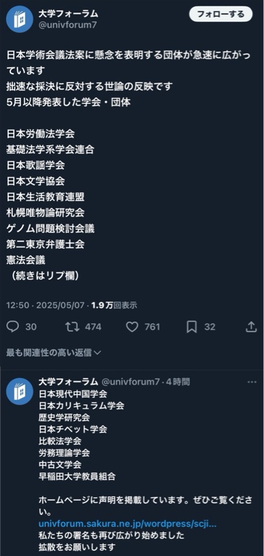学術会議、連携会員(人文系)の福島風評加害を黙殺した理由「言われなかったから」 学術会議、連携会員(人文系)の福島風評加害を黙殺した理由「言われなかったから」