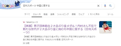中国体操界レジェンド、金メダル確信し鉄棒の直前に『金メダルおめでとう』とシャンパンあける画像投稿→日本が金メダル→中国報道「顔面を殴られた」 中国体操界レジェンド、金メダル確信し鉄棒の直前に『金メダルおめでとう』とシャンパンあける画像投稿→日本が金メダル→中国報道「顔面を殴られた」