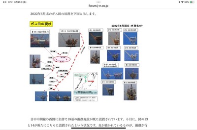 【速報】日中両政府が合意した共同開発の交渉が中断されている中間線付近に新たな構造物 外務省が抗議も普通に20基目の建設進める 【速報】日中両政府が合意した共同開発の交渉が中断されている中間線付近に新たな構造物 外務省が抗議も普通に20基目の建設進める