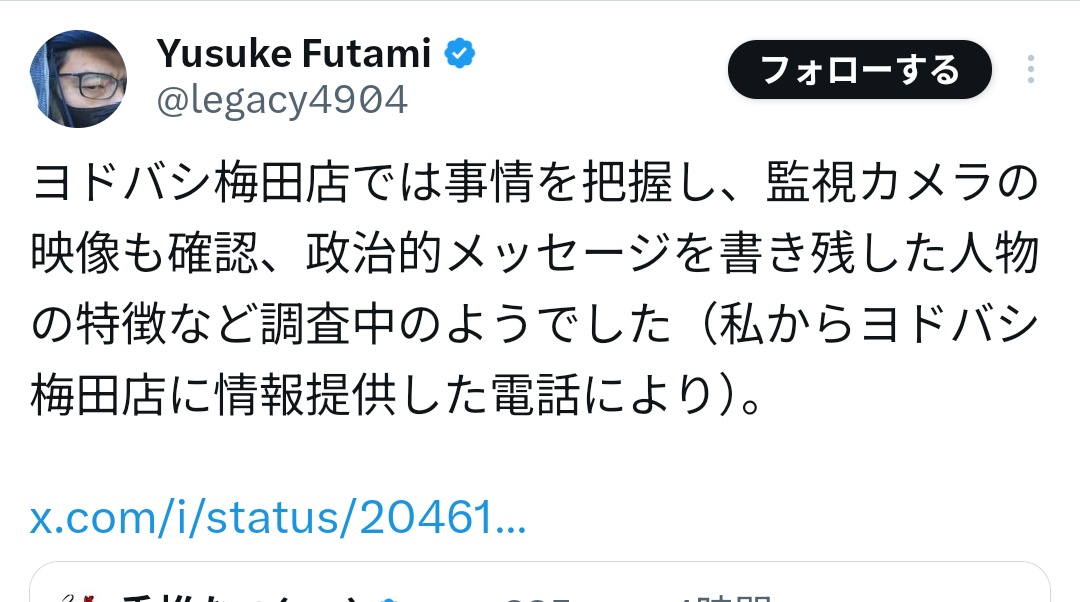 【速報】展示パソコンに「高市やめろ戦争反対」と政治的書き込んだ人物にヨドバシ梅田が激怒　監視カメラ等で犯人特定中