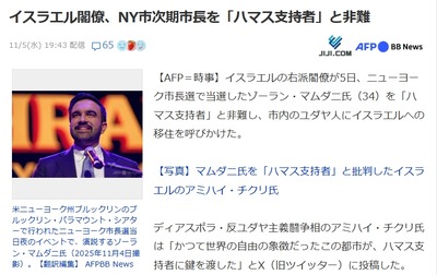 【悲報】NY新市長 イスラム教徒マムダニ市長『ガザの人々をニューヨークに移住させる』 トランプ発狂