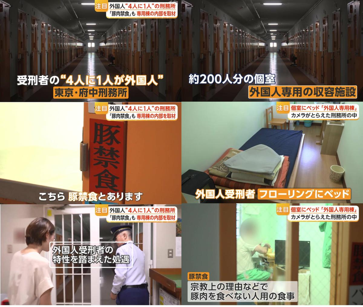 府中刑務所「4人に1人が外国人」フローリングにベッド、原則個室 、豚肉禁食など宗教や食文化に対応するおもてなしをしている模様 : おーるじゃんる