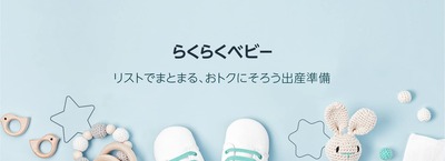 baby-registery_How-to-use_PC_01