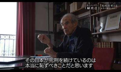 【悲報】フランス人、日本の死刑制度に激怒「こんな制度を続けてる日本人は本当に野蛮だ」 no title