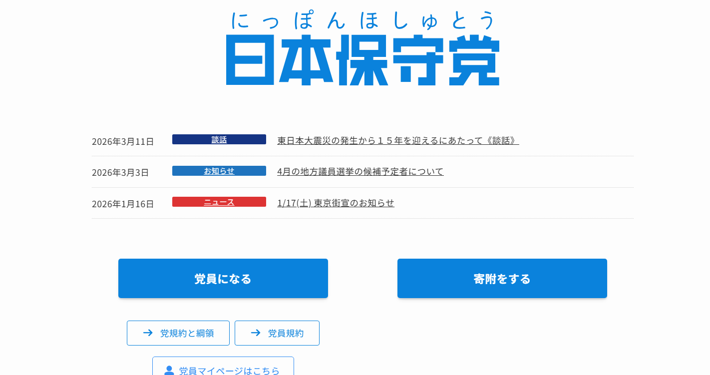 【辺野古転覆事故】「なんとも思わない」「自分の意思で乗ったんでしょ」日本保守党・百田尚樹代表の自己責任論が物議？