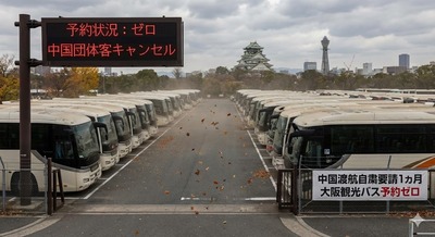 【悲報】 報道さん、中国制裁アピールに必死「渡航自粛要請1カ月!大阪の観光バス予約ゼロ!東北にも波及!百貨店の販売にも影響が」詳細は有料です