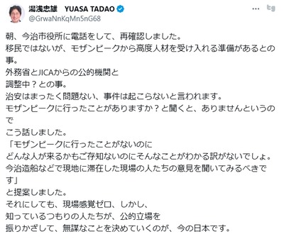 【悲報】今治市役所に電凸「移民ではないが、モザンビークから高度人材を受け入れる準備がある」「治安はまったく問題ない、事件は起こらない」「モザンビークに行ったことがない」 【悲報】今治市役所に電凸「移民ではないが、モザンビークから高度人材を受け入れる準備がある」「治安はまったく問題ない、事件は起こらない」「モザンビークに行ったことがない」