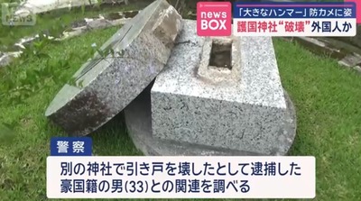 【速報】沖縄県護国神社が破壊された模様 巨大ハンマーを担いだ外国人が防犯カメラに映る 2025y07m24d_080517571