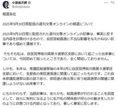 【速報】小泉進次郎は断固否定で抗議声明 側近が党員826人(9割高市派)を勝手に離党させていたと文春が報じる! 2025y10m01d_102503360