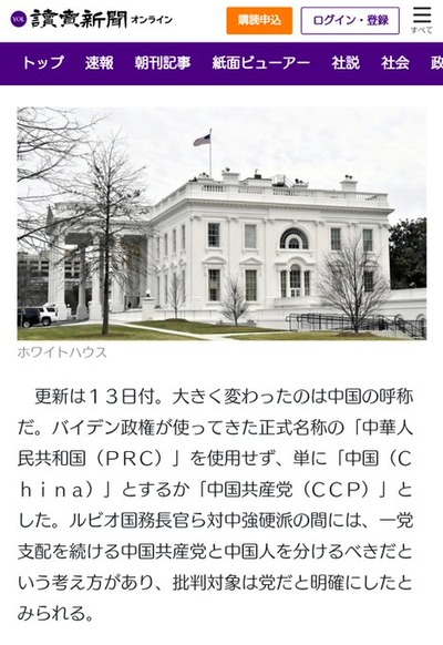 【速報】アメリカ国務省、中国の呼称変更「中華人民共和国」から「中国」と「中国共産党」 対中強硬派のルビオ国務長官の意向 【速報】アメリカ国務省、中国の呼称変更「中華人民共和国」から「中国」と「中国共産党」 対中強硬派のルビオ国務長官の意向