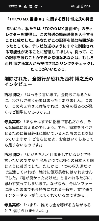 【画像】西村博之、日銀に提訴され逮捕→破産!」の偽広告が一線を超えすぎてて面白すぎるwww 【画像】西村博之、日銀に提訴され逮捕→破産!」の偽広告が一線を超えすぎてて面白すぎるwww