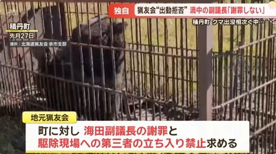 【速報】 活動拒否の猟友会、講和条件を公開