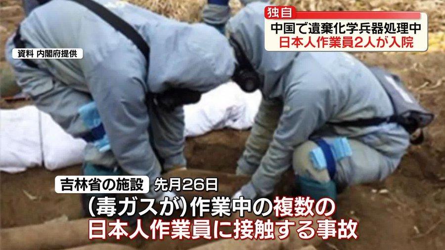 化学兵器処理中に毒ガス漏出「日本人作業員2人が入院」 旧日本軍が中国に遺棄として中国の要望により日本人に作業させている模