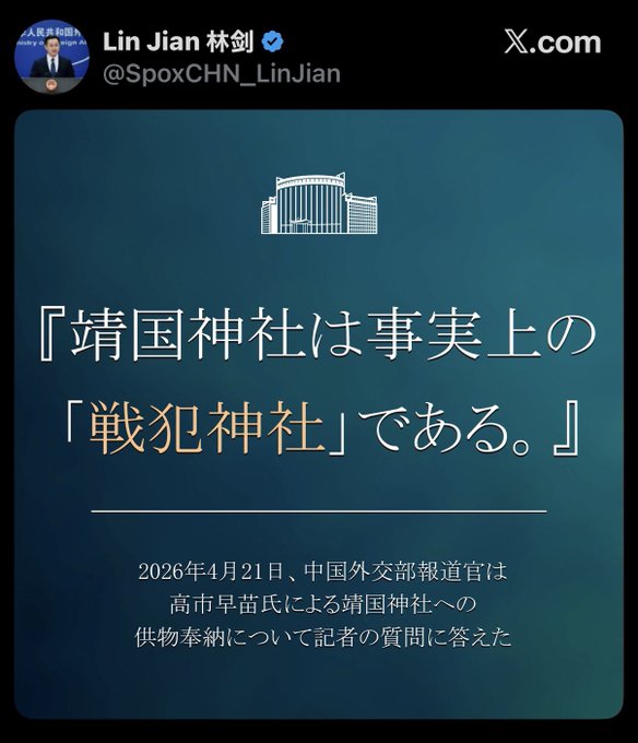 【速報】中国外交部、最新デザインで再び大喜利のネタ提供を開始した模様「靖国神社は事実上の戦犯神社である」