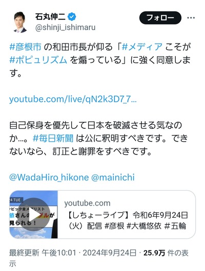 【悲報】石丸さん、リプライで本当に突然ブチギレる 【悲報】石丸さん、リプライで本当に突然ブチギレる