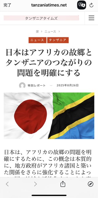 【都市人口増加の一文も】8/23にJICA「Xで炎上」→8/26、JICA「(タンザニアに)引き続きホームタウン計画を強化する」こっそり対外声明バレ再炎上www 1