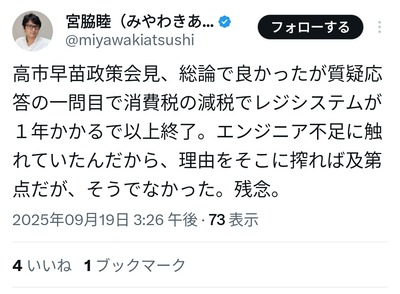 【速報】高市早苗、記者会見「消費税減税1年かかる。ITエンジニアも不足しており難しい」賛否はここぐらいか HKbaLbI - Imgur