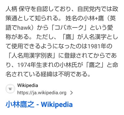 【悲報】自民党総裁候補の小林鷹之氏、外国出身あるいは通名使用しているというデマ拡散 no title