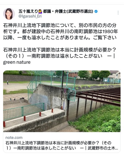 【動画あり】立憲民主党議員「石神井川の治水に反対!!」→公園水没・危険水域に 【動画あり】立憲民主党議員「石神井川の治水に反対!!」→公園水没・危険水域に