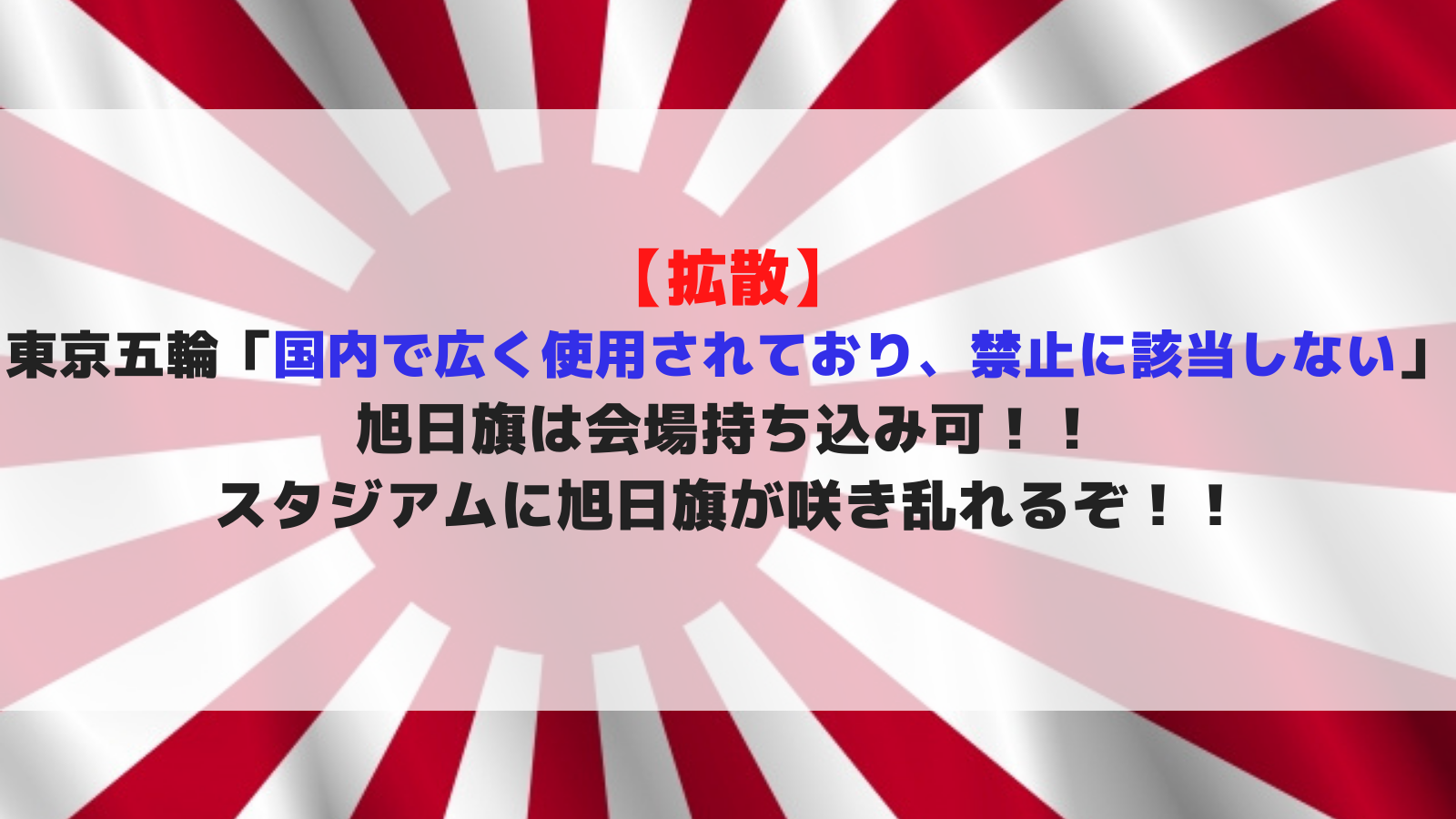 100以上 旭日 旗 壁紙 スマホ