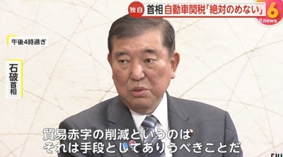 【日米関税交渉】石破首相「自動車の追加関税は絶対の飲めない、日本の雇用が失われることがあってはならない」 【日米関税交渉】石破首相「自動車の追加関税は絶対の飲めない、日本の雇用が失われることがあってはならない」