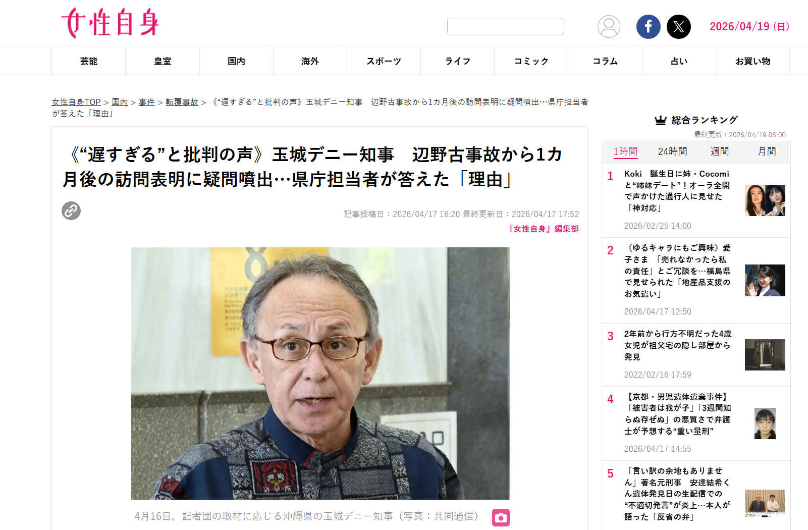 【事件から1ヶ月】玉城デニー知事「追悼のために現場を訪問する」まるで選挙対策　県庁担当者が擁護「事故直後から気持ちはあったが現場に迷惑の可能性が」