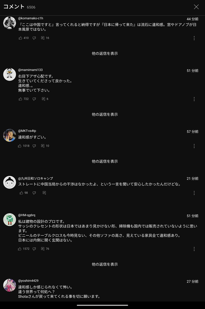【速報】ウイグル動画で音信不通の日本YouTuberが動画投稿「日本に帰ってきた」→日本風の部屋は不自然な中国要素、中国当局拘束等には一切触れず、顔にアザ no title