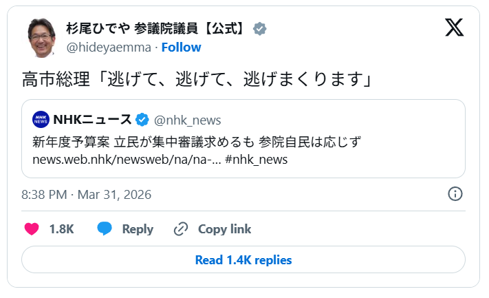 【もちろん炎上】立憲・杉尾氏、Xにて「(高市早苗首相について)逃げて、逃げて、逃げまくります」　国民「こういうので票を失ってる」「人としてどうなの？」