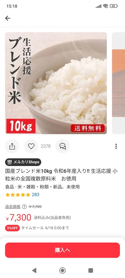 【悲報】メルカリさん何故かジップロックに入った年度記載なしの国産米大量に出品されてしまうwwwwwww no title
