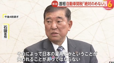 【日米関税交渉】石破首相「自動車の追加関税は絶対の飲めない、日本の雇用が失われることがあってはならない」 【日米関税交渉】石破首相「自動車の追加関税は絶対の飲めない、日本の雇用が失われることがあってはならない」
