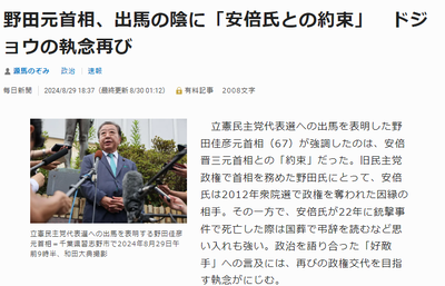 【与野党の対決構図決まる】自民・村上大臣「安倍は国賊」VS立憲・野田代表「安倍さんとの約束を実現したい」 【与野党の対決構図決まる】自民・村上大臣「安倍は国賊」VS立憲・野田代表「安倍さんとの約束を実現したい」