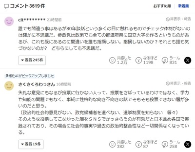 【速報】ひろゆき「参政党の人達は、民主党政権を知らない若い人達ばかりなのか歴史を知らないバカだけなの?」 2025y08m19d_090256714