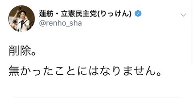 れいわ新選組「選挙落ちた!死ね、鎌倉市民の民意の低さ痛感」5ch「謝罪して削除でしょ?なんて言い訳すると思う」→やっぱり削除して謝罪で答え合わせ開始www れいわ新選組「選挙落ちた!死ね、鎌倉市民の民意の低さ痛感」5ch「謝罪して削除でしょ?なんて言い訳すると思う」→やっぱり削除して謝罪で答え合わせ開始www