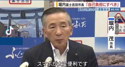 【新着】堀内市長「(中国人が)まるでタクシーを呼ぶかのごとくスマホで気軽に救助を要請する。救助にかかる費用は自己負担にすべきだ」