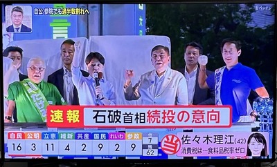 【速報】石破首相、続投の意向