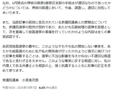 【速報】小泉進次郎は断固否定で抗議声明 側近が党員826人(9割高市派)を勝手に離党させていたと文春が報じる! 2025y10m01d_102513155