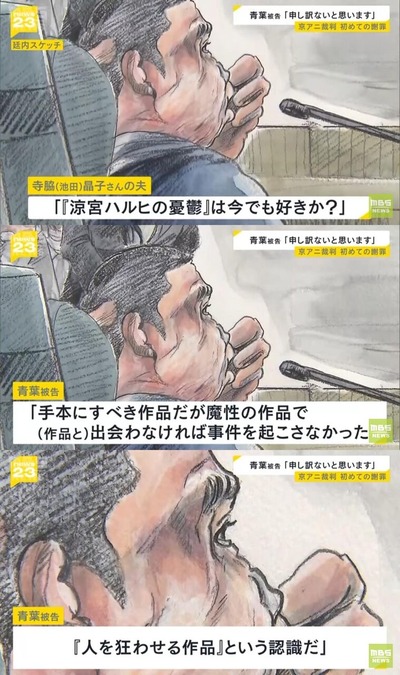 京アニ放火殺人事件から5年、青葉真司「では逆に問います、パクリが事実じゃないとすると36人が何のために死んだのか」 京アニ放火殺人事件から5年、青葉真司「では逆に問います、パクリが事実じゃないとすると36人が何のために死んだのか」