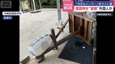 【速報】沖縄県護国神社が破壊された模様 巨大ハンマーを担いだ外国人が防犯カメラに映る 2025y07m24d_080504587
