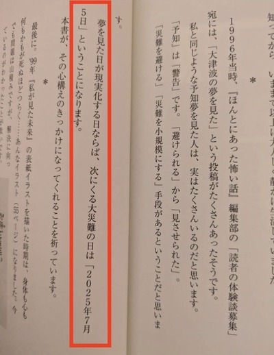 【悲報】たつき諒「2025年7月中とは言いました。日にちまでは明言してません」→内容「日本と比の中間の海底が破裂(噴火)で大津波」 no title