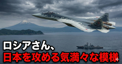 【速報】 ロシアさん、日本を攻める気満々な模様