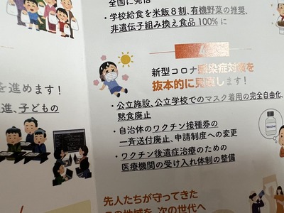 【衝撃】参政党の政策一覧、ヤバすぎる… FuZ8r4facAA0Qao