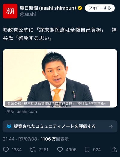 【速報】朝日新聞が、参政党の公約を書き換えてデマ発信したと大炎上ww no title